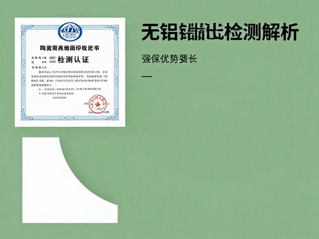 山东淄博陶瓷高温釉面印花工艺，无铅无镉检测认证与环保优势解析