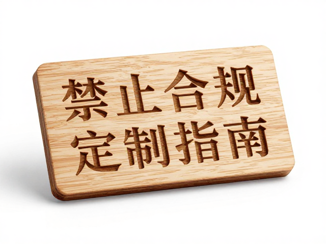 原木激光精雕与UV打印结合,打造高质感木质徽章定制指南