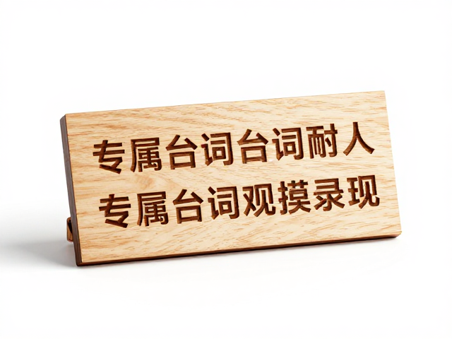 原木激光精雕木质徽章定制，专属台词文字刻印工艺详解