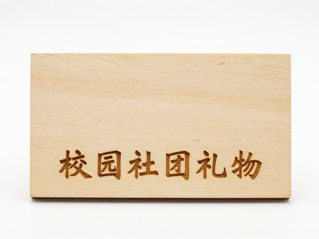 原木激光精雕校园社团纪念礼物,无刺鼻异味安全定制