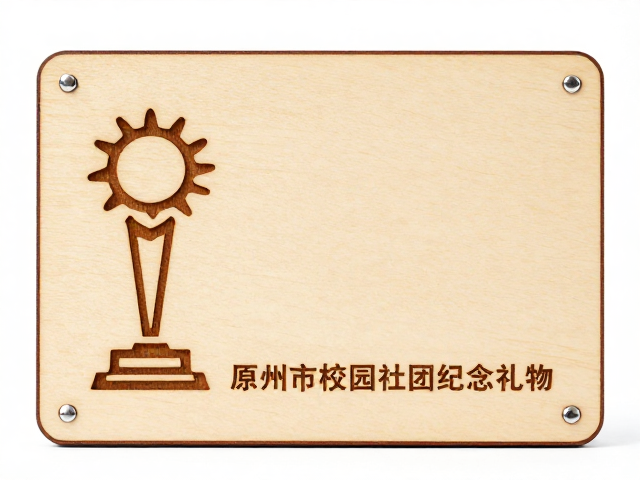 原木激光精雕校园社团纪念礼物,无刺鼻异味安全定制