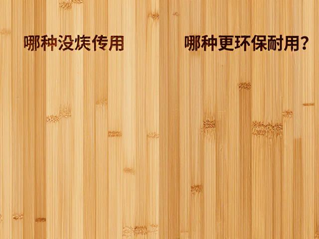 竹木板原木激光精雕与热转印工艺对比，哪种更环保耐用？