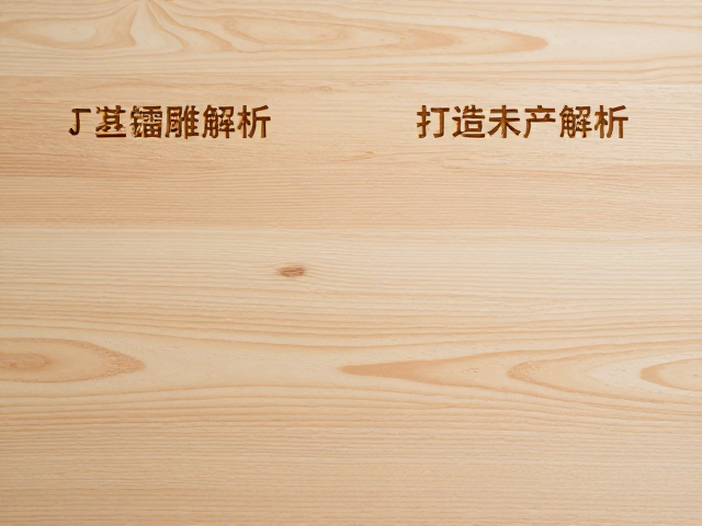 原木激光精雕工艺解析，CNC与镭雕技术对比，打造高质感家居
