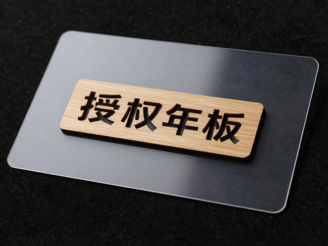 原木激光精雕工艺,授权图稿,搭配防刮保护膜,定制高品质标识