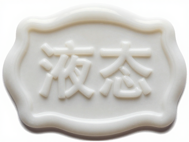 液态硅胶模压一体成型，热压硫化工艺实现高精度浮雕与凹凸细节定制