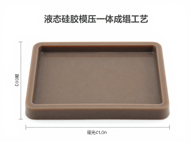 液态硅胶模压一体成型工艺,尺寸规格确认与哑光手感优化指南