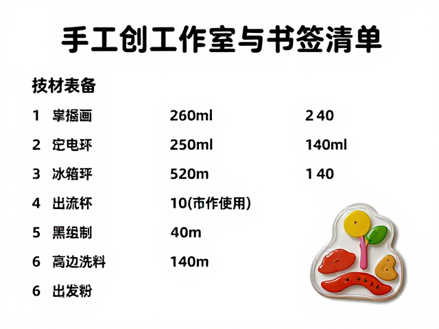 手作文创工作室指南,分层自流平滴胶制作冰箱贴与书签教程