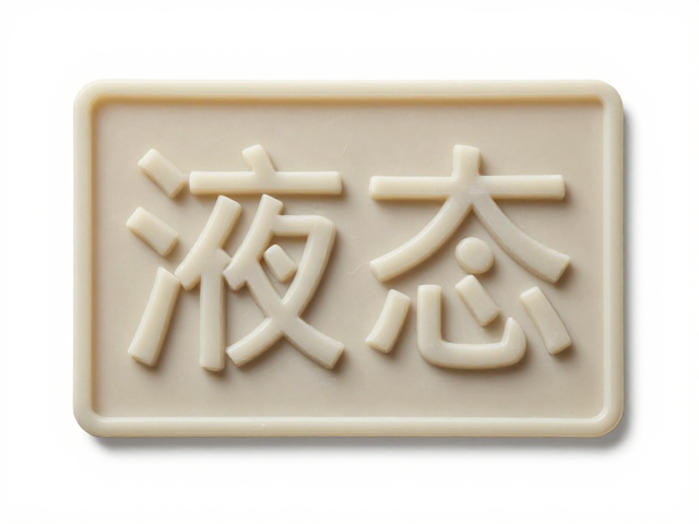 液态硅胶模压一体成型,软胶3D建模与平面制版工艺详解