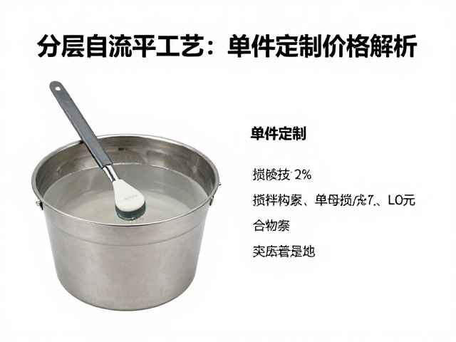 分层自流平滴胶工艺，配比搅拌技巧与单件定制价格解析