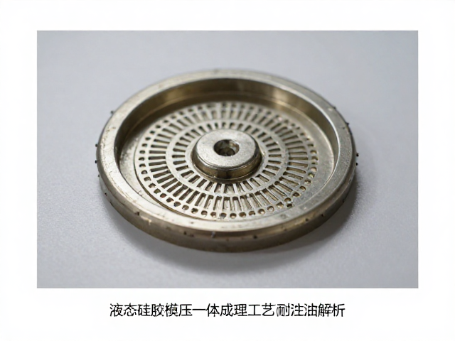液态硅胶模压一体成型工艺,喷油与耐高低温性能解析