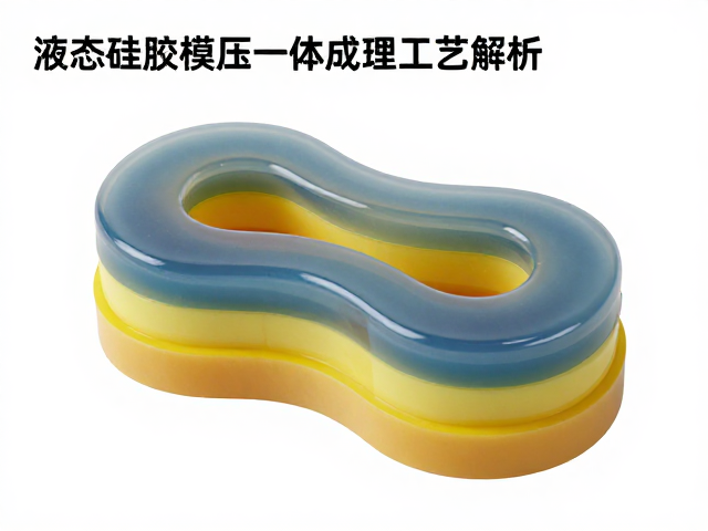 液态硅胶模压一体成型工艺解析，多色分层滴胶与套位偏差控制