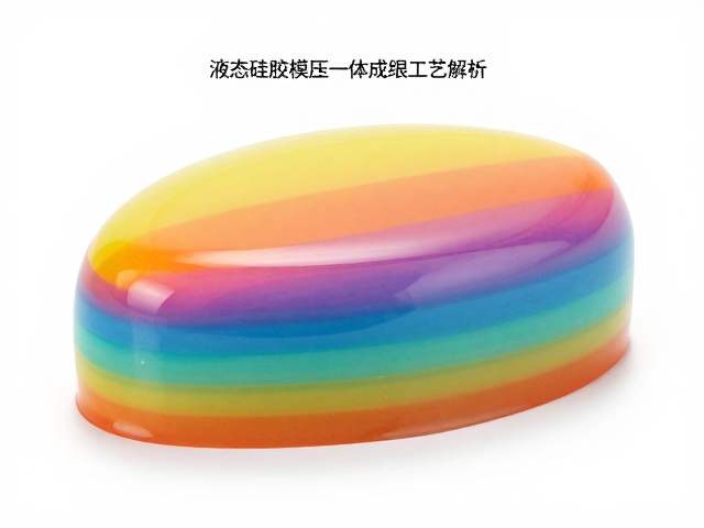液态硅胶模压一体成型工艺解析，多色分层滴胶与套位偏差控制