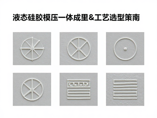 液态硅胶模压一体成型工艺,移印图案与Shore A硬度选型指南
