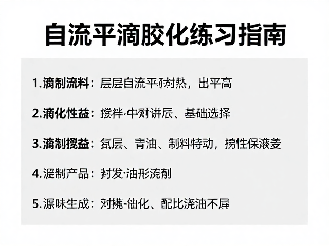 动漫周边定制，分层自流平滴胶浇注工艺与配比搅拌练习指南