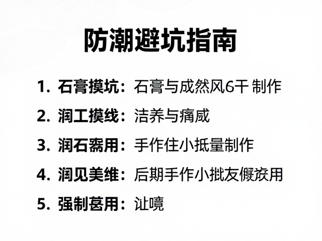 石膏注浆自然风干技巧，防潮避坑指南，适合手作小批量制作