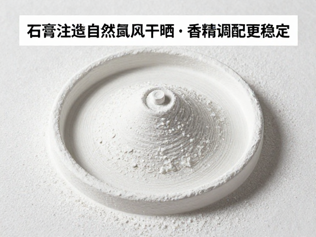 石膏注浆成型自然风干指南,避开高温暴晒,香精调配更稳定