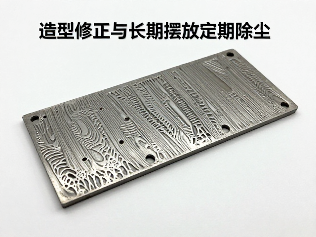 金属蚀刻片腐蚀成型工艺,造型修正与长期摆放定期除尘指南