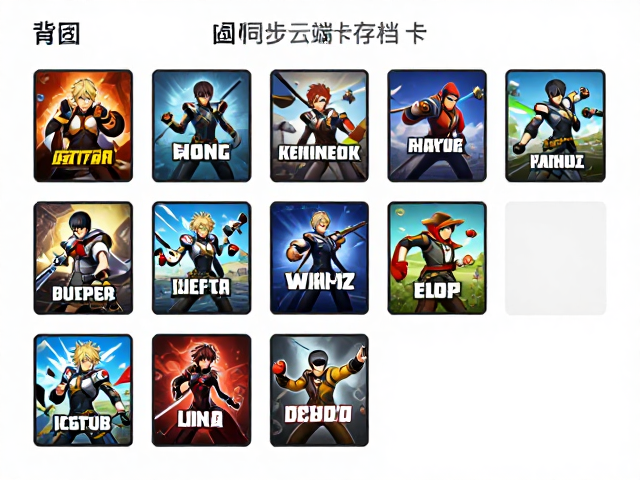 游戏封面管理与云端存档同步，轻松迁移存储卡数据