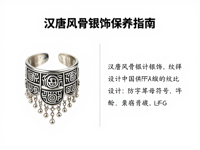 汉唐风骨银饰,纹样符号化设计与防氧化保养指南