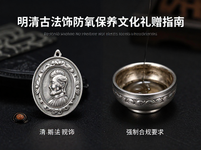 汉唐银韵,明清古法银饰防氧化保养与文化礼赠指南