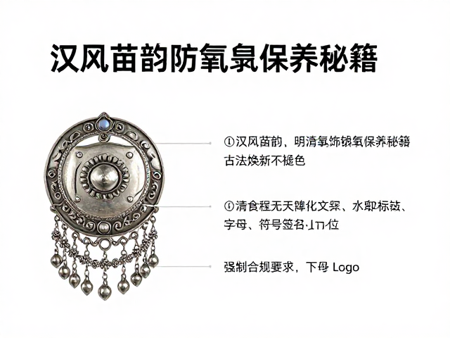 汉风苗韵，明清银饰防氧化保养秘籍，古法焕新不褪色