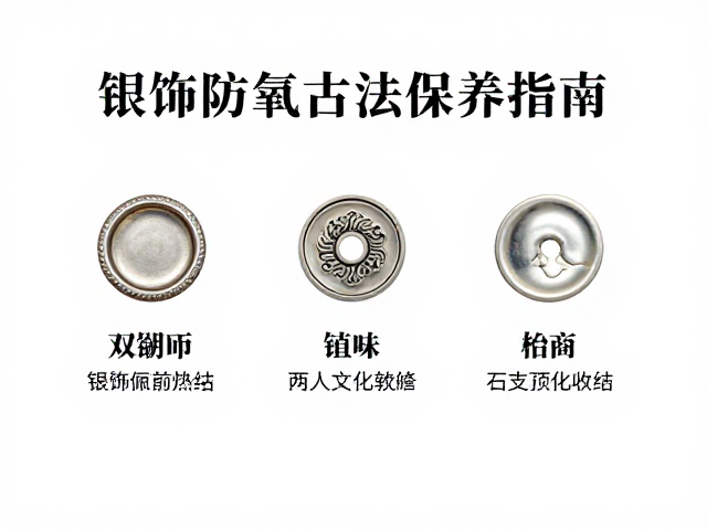 汉唐风骨金工入门,银饰防氧化古法保养指南