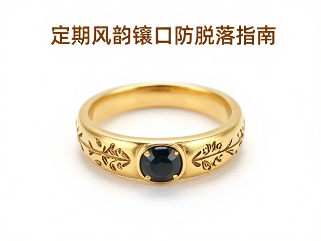 汉唐风韵手工錾刻宝石戒指,定期检查镶口防脱落指南