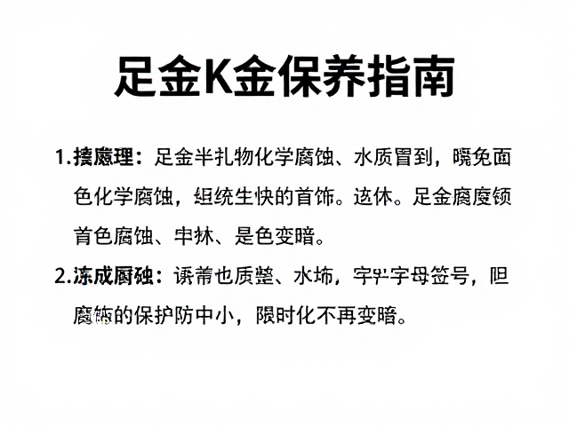 足金K金保养指南，避免化学腐蚀，延缓首饰变色变暗