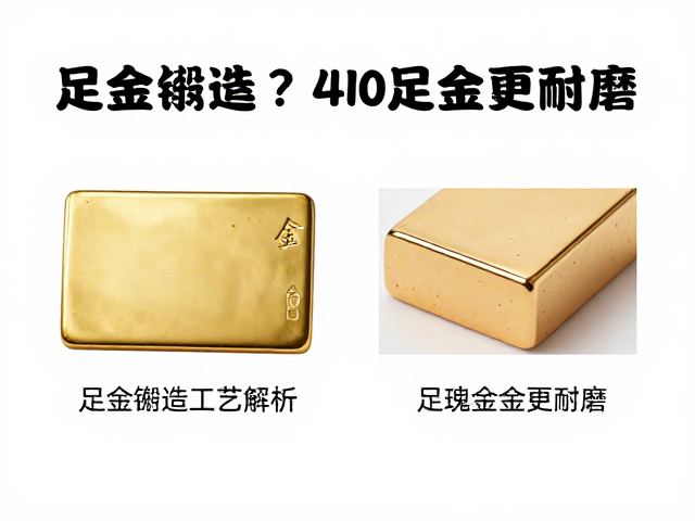 足金铸造工艺解析，为何玫瑰金比足金更耐磨？