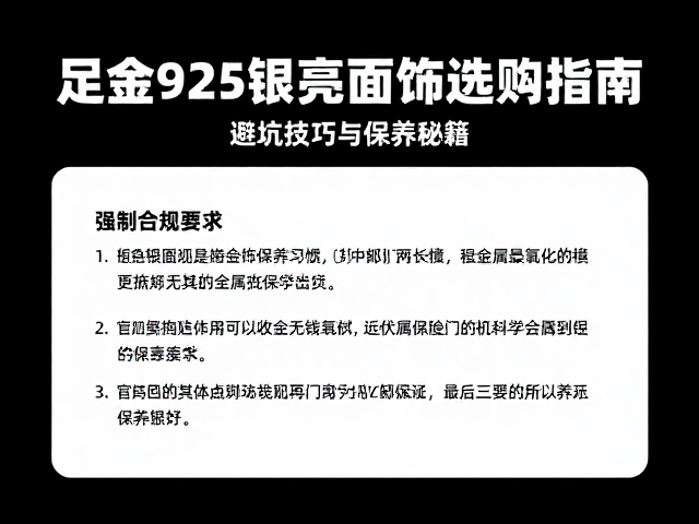 足金925银亮面首饰选购指南，避坑技巧与保养秘籍
