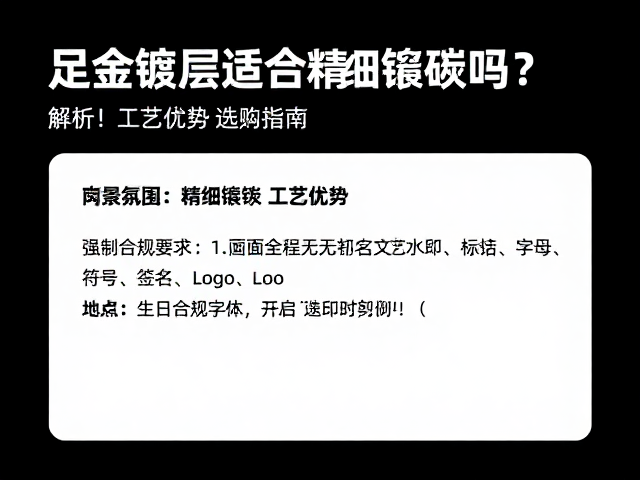 足金镀层适合精细镶嵌吗?解析工艺优势与选购指南