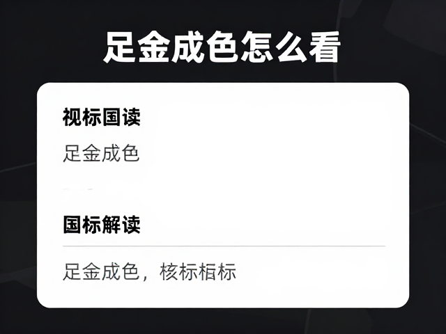 足金成色怎么看？现代轻奢审美下的黄金选购指南