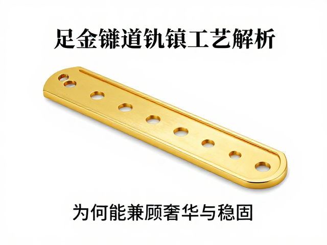 足金锻造轨道镶工艺解析,为何能兼顾奢华与稳固?
