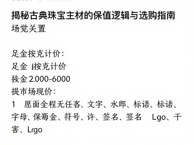 足金按克计价，揭秘古典珠宝主材的保值逻辑与选购指南