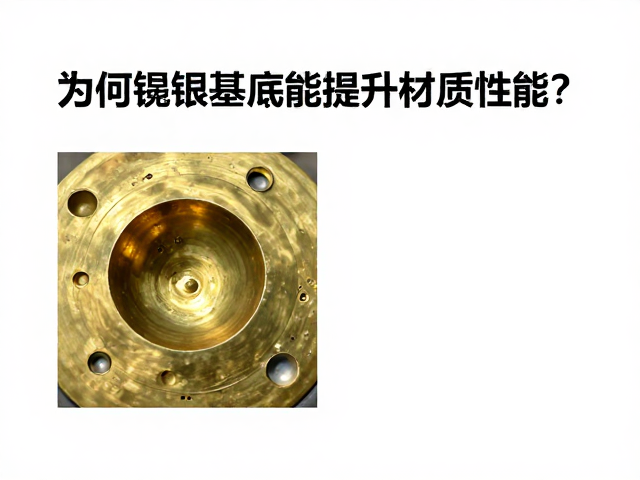 黄铜合金配比揭秘，为何镍银基底能提升材质性能？