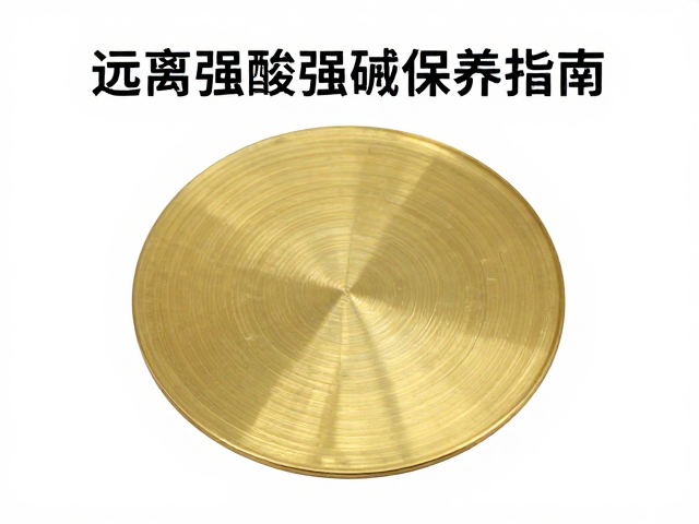 黄铜表面镀层均匀度检查及远离强酸强碱保养指南