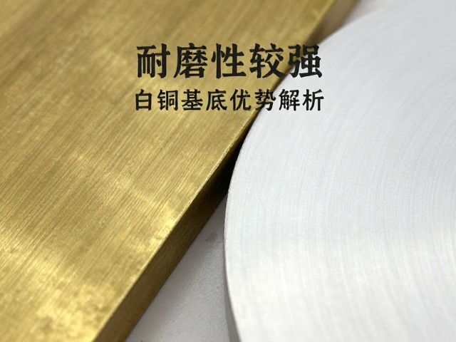 黄铜耐磨性较强，白铜基底优势解析，材质对比与选购指南