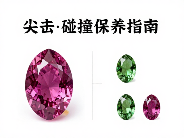 尖晶石和碧玺怎么戴？避免碰撞保养指南