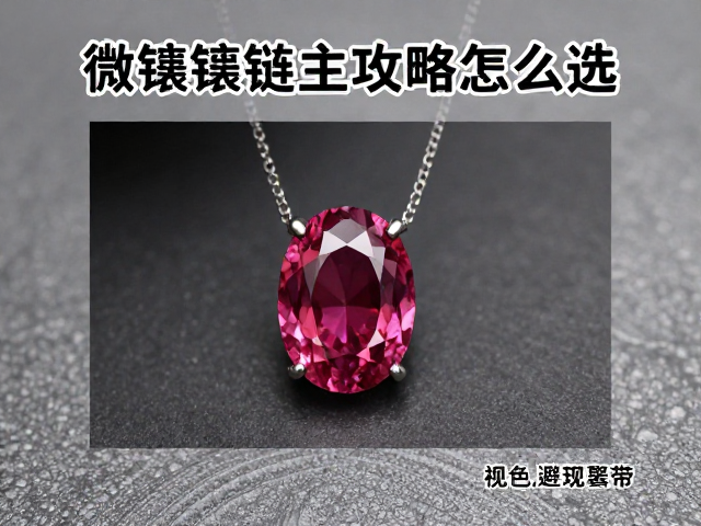 尖晶石微镶项链主石怎么选?高色级避坑指南与选购攻略