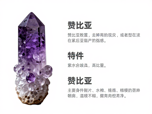 赞比亚紫水晶柱状晶体，天然矿标收藏指南与鉴赏要点