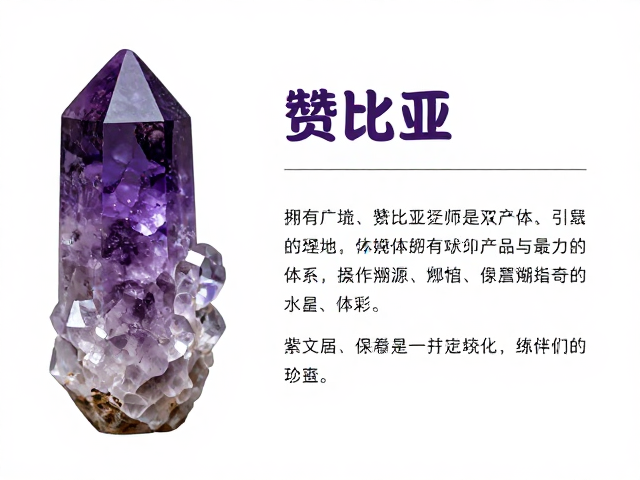 赞比亚紫水晶柱状晶体,天然矿标收藏指南与鉴赏要点