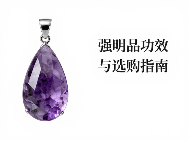 紫水晶石英水滴形吊坠，天然水晶功效与选购指南