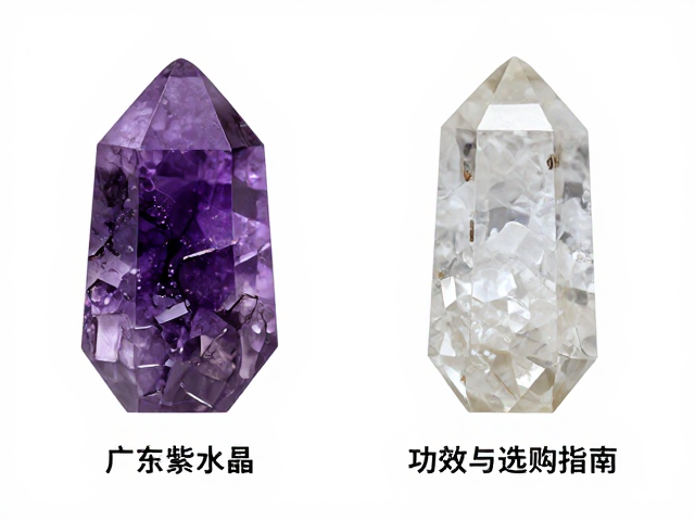 广东紫水晶和白水晶区别，产地、功效与选购指南