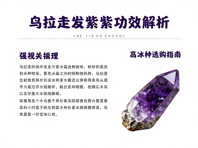 乌拉圭发晶紫水晶功效解析,高冰种选购指南与佩戴禁忌