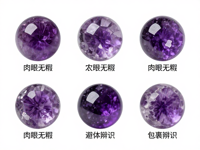 紫水晶单独收纳指南，净度等级与保养避坑详解