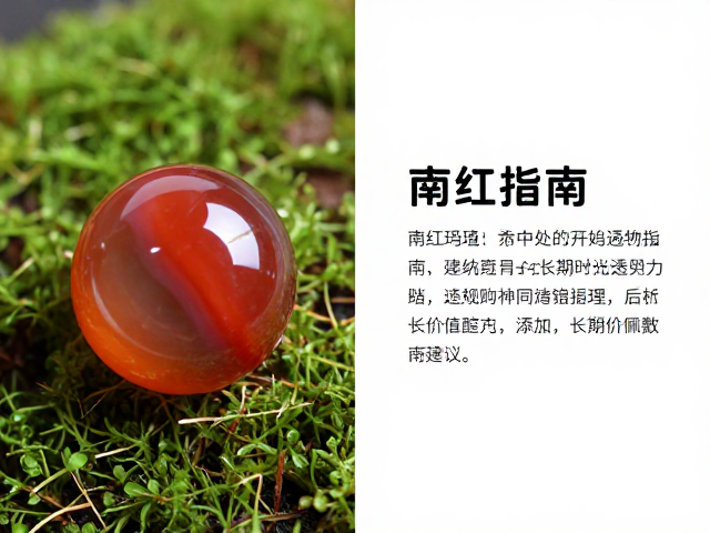 南红玛瑙与苔藓玛瑙对比,透明度适中的选购指南与价值解析