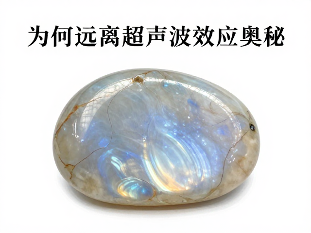 月光石保养,为何远离超声波清洗?揭秘闪光效应奥秘