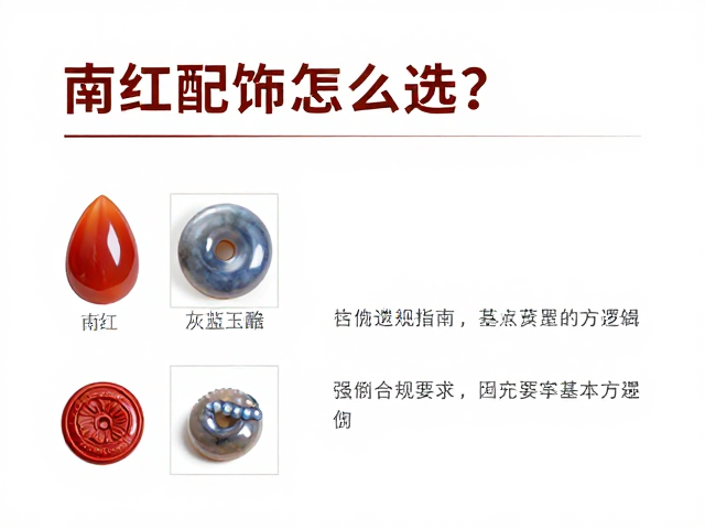 南红玛瑙与灰蓝玉髓,节庆配饰怎么选?高流量选购指南