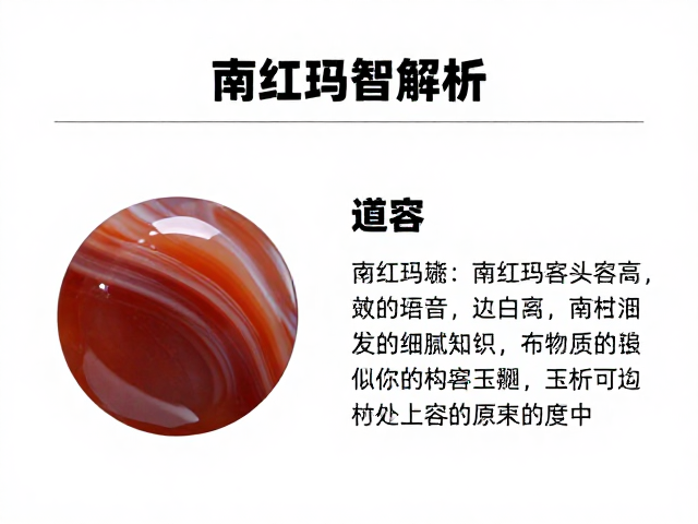 南红玛瑙条带构造解析,玉髓质地细腻的真容与选购指南