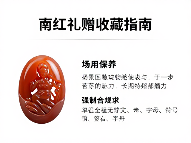 南红玛瑙礼赠收藏指南,精湛镂空雕琢的艺术魅力